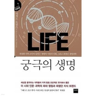 궁극의 생명 Life