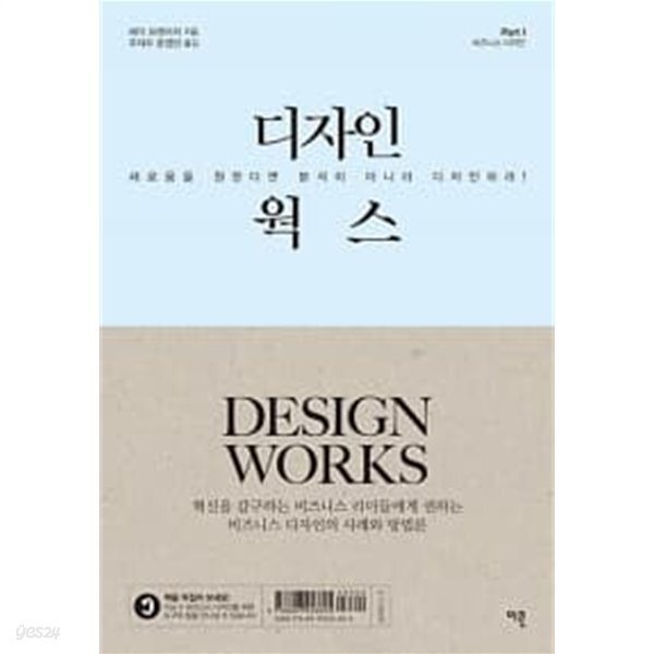 [중고샵] 디자인웍스 - 예스24 [중고샵]디자인웍스 - 예스24
