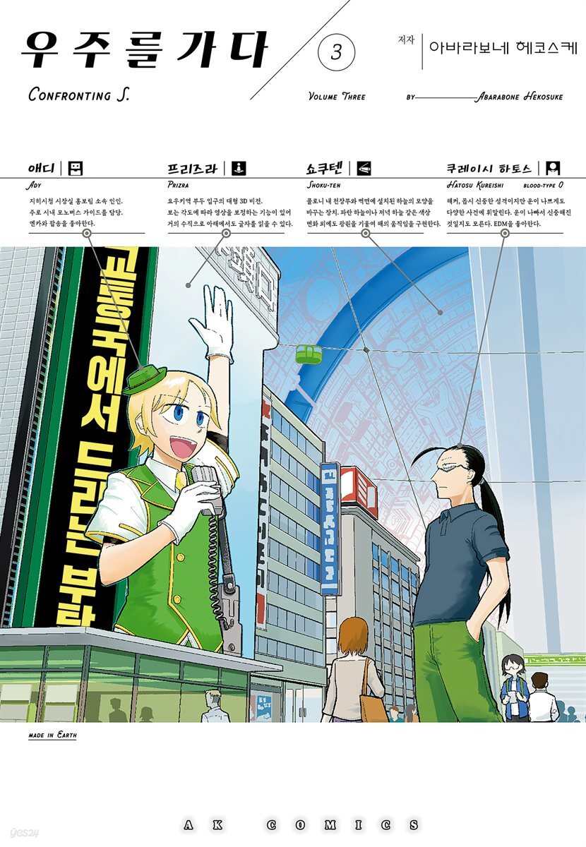 우주를 가다 03