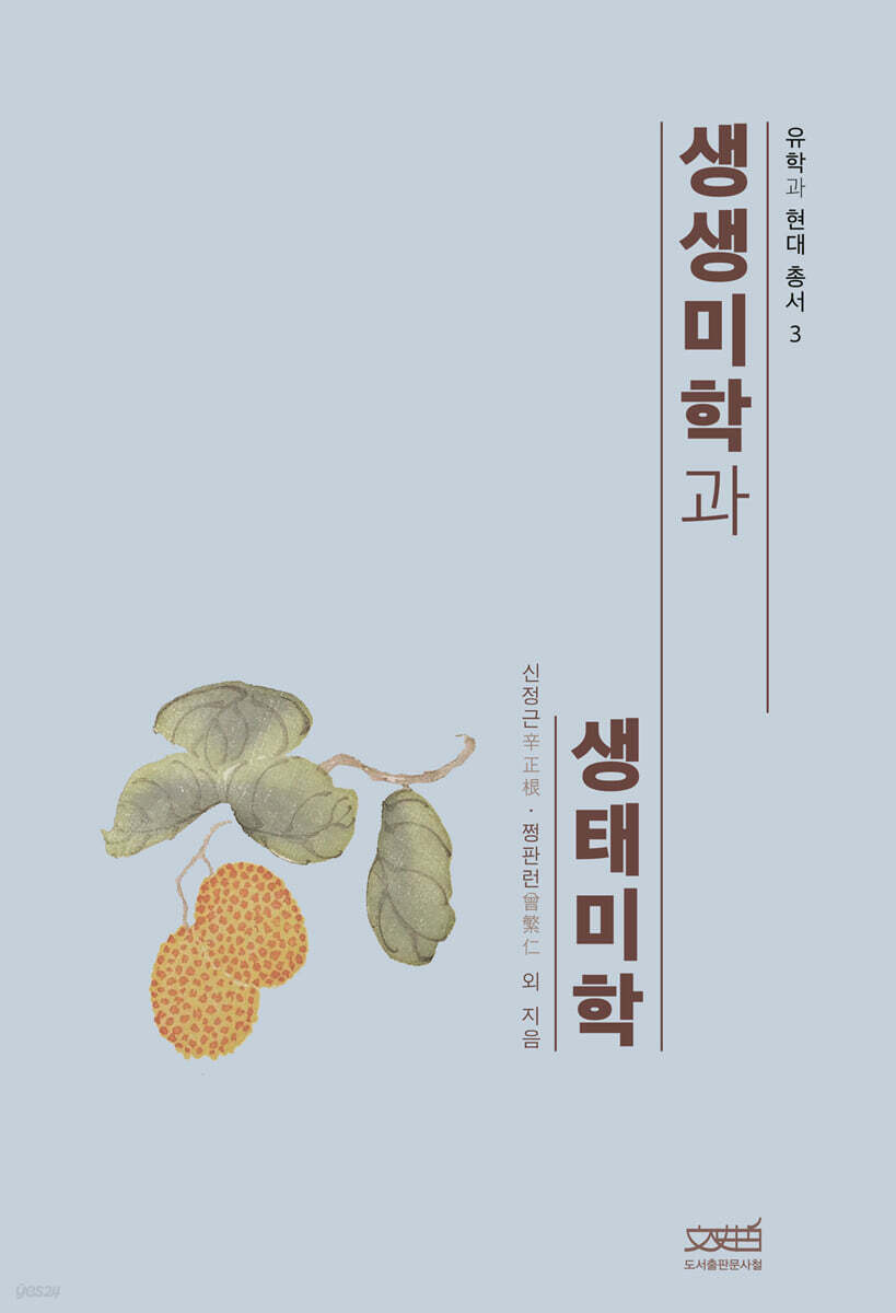 생생미학과 생태미학