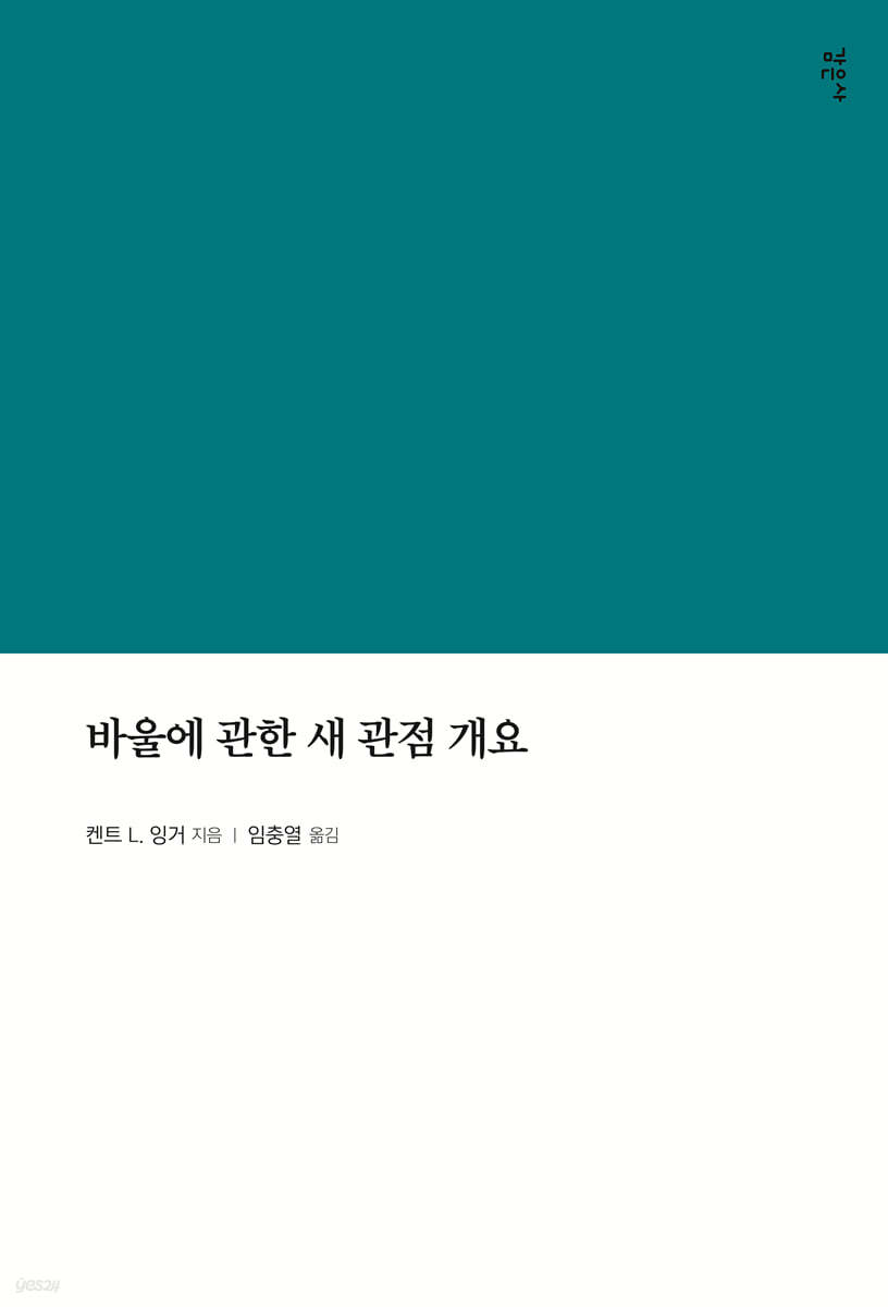 바울에 관한 새 관점 개요