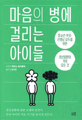 마음의 병에 걸리는 아이들
