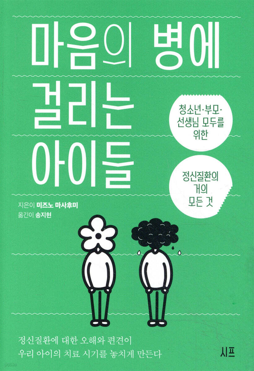 마음의 병에 걸리는 아이들