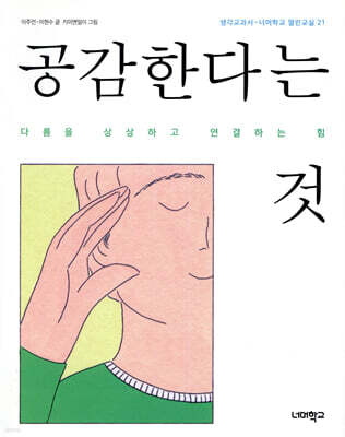 공감한다는 것