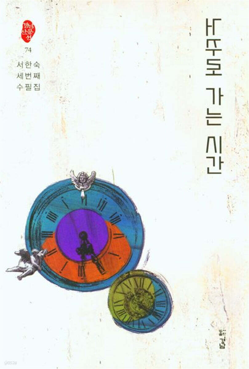 거꾸로 가는 시간