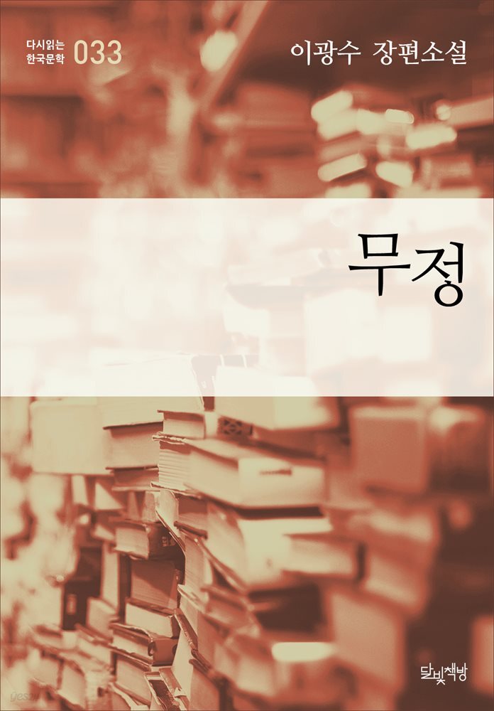 무정