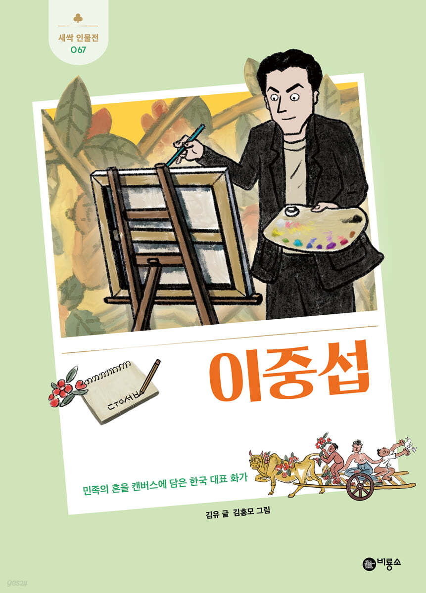 이중섭