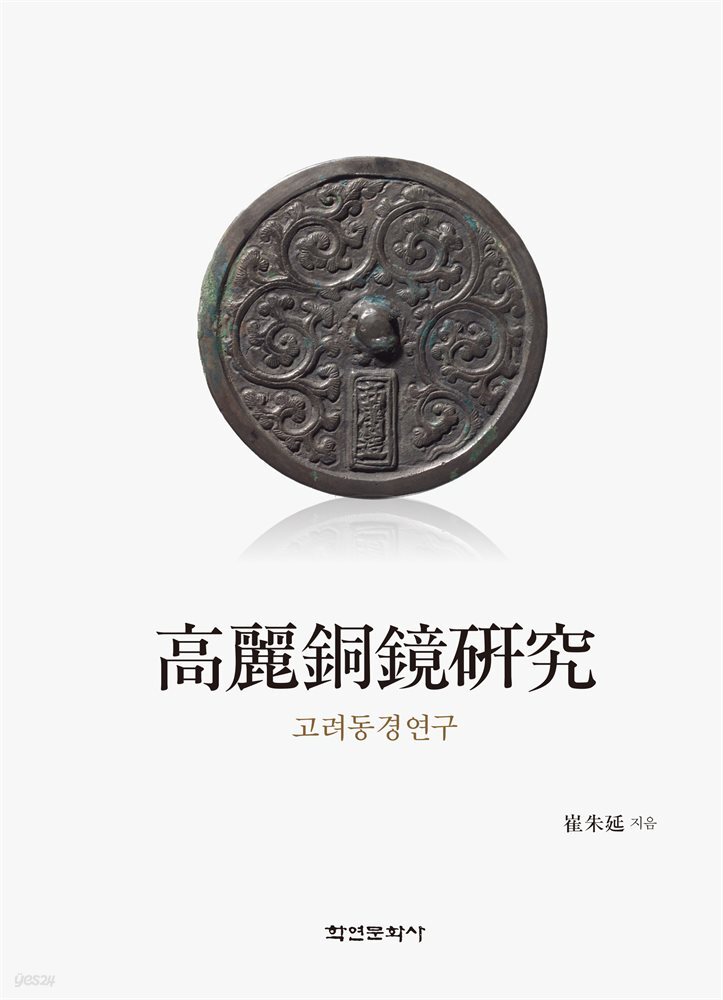 고려동경연구