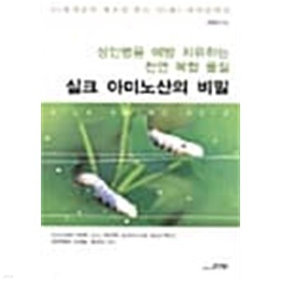 실크 아미노산의 비밀★