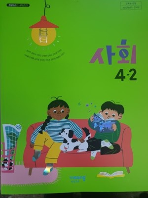 초등학교 사회 교과서 4-2  (설규주/비상)