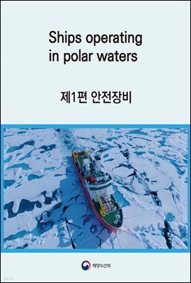 Ships operating in polar waters 1 