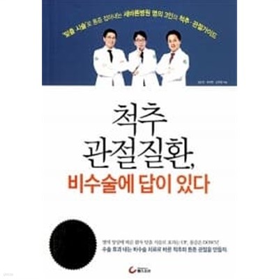 척추·관절질환, 비수술에 답이 있다★