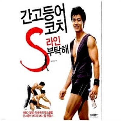 간고등어 코치 S라인 부탁해★