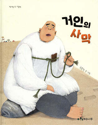 거인의 사막