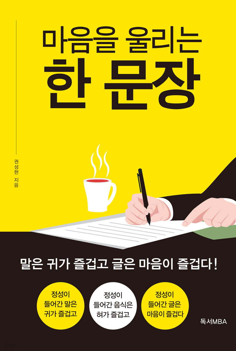 마음을 울리는 한 문장
