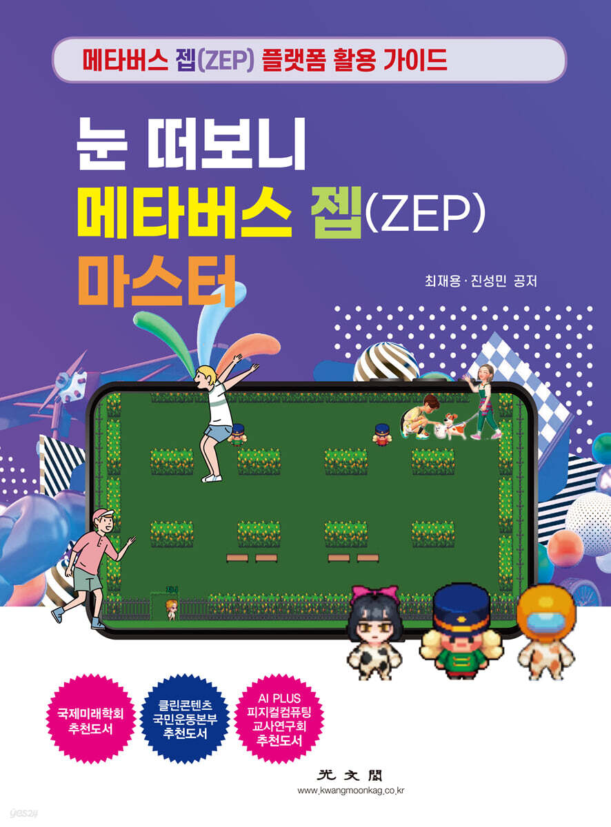 젭(ZEP) 마스터 (눈 떠보니 메타버스)