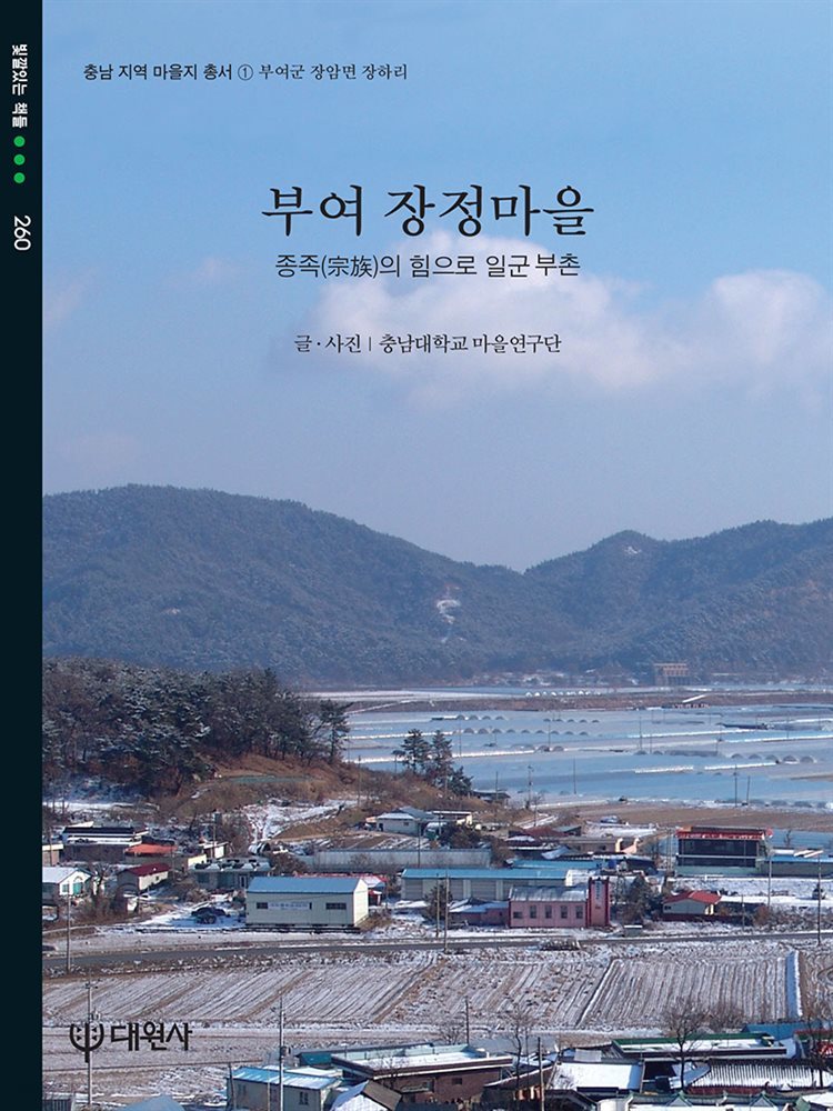 부여 장정마을