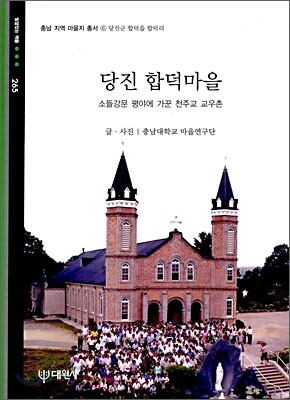 당진합덕마을