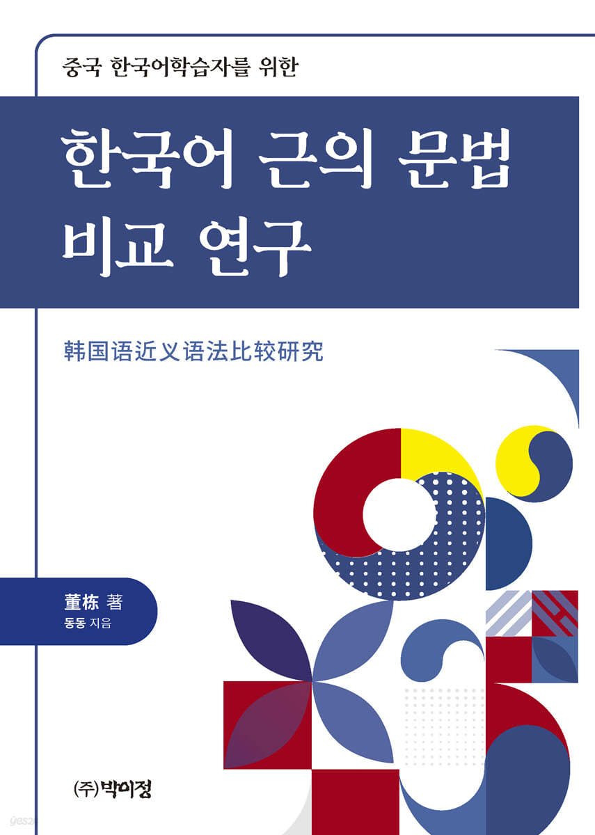 한국어 근의 문법 비교 연구