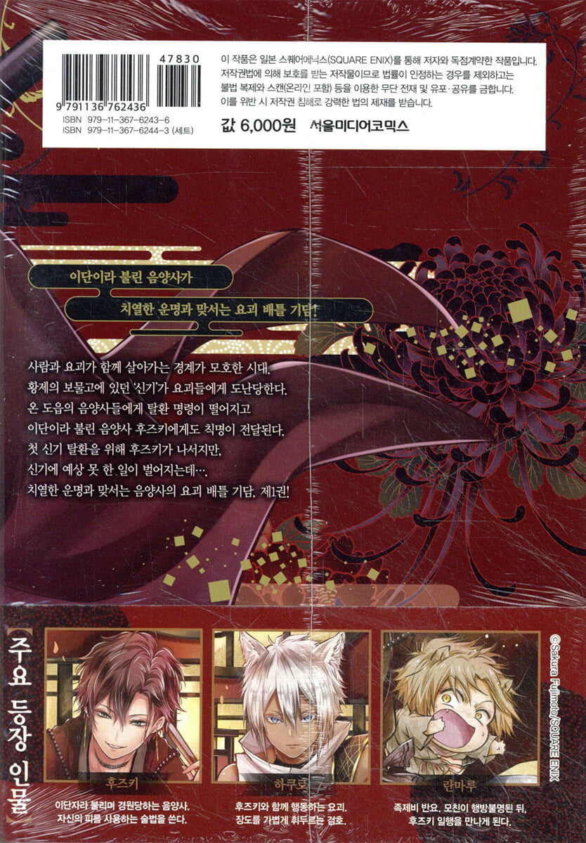 아혈의 음양사 1