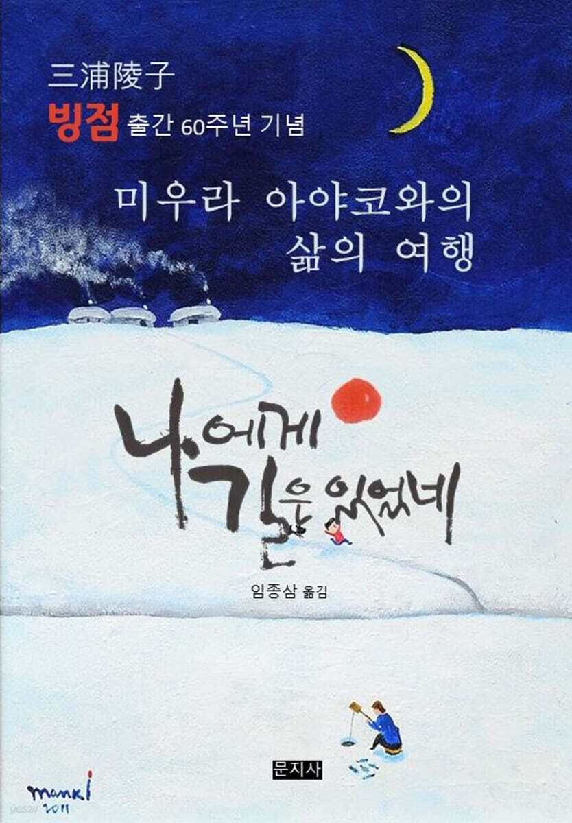 나에게 길은 있었네