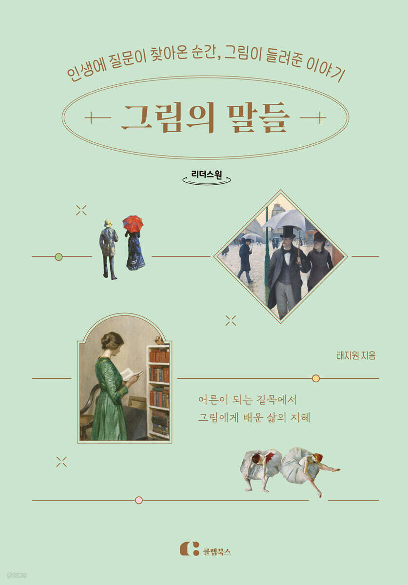 그림의 말들 (큰글자도서)