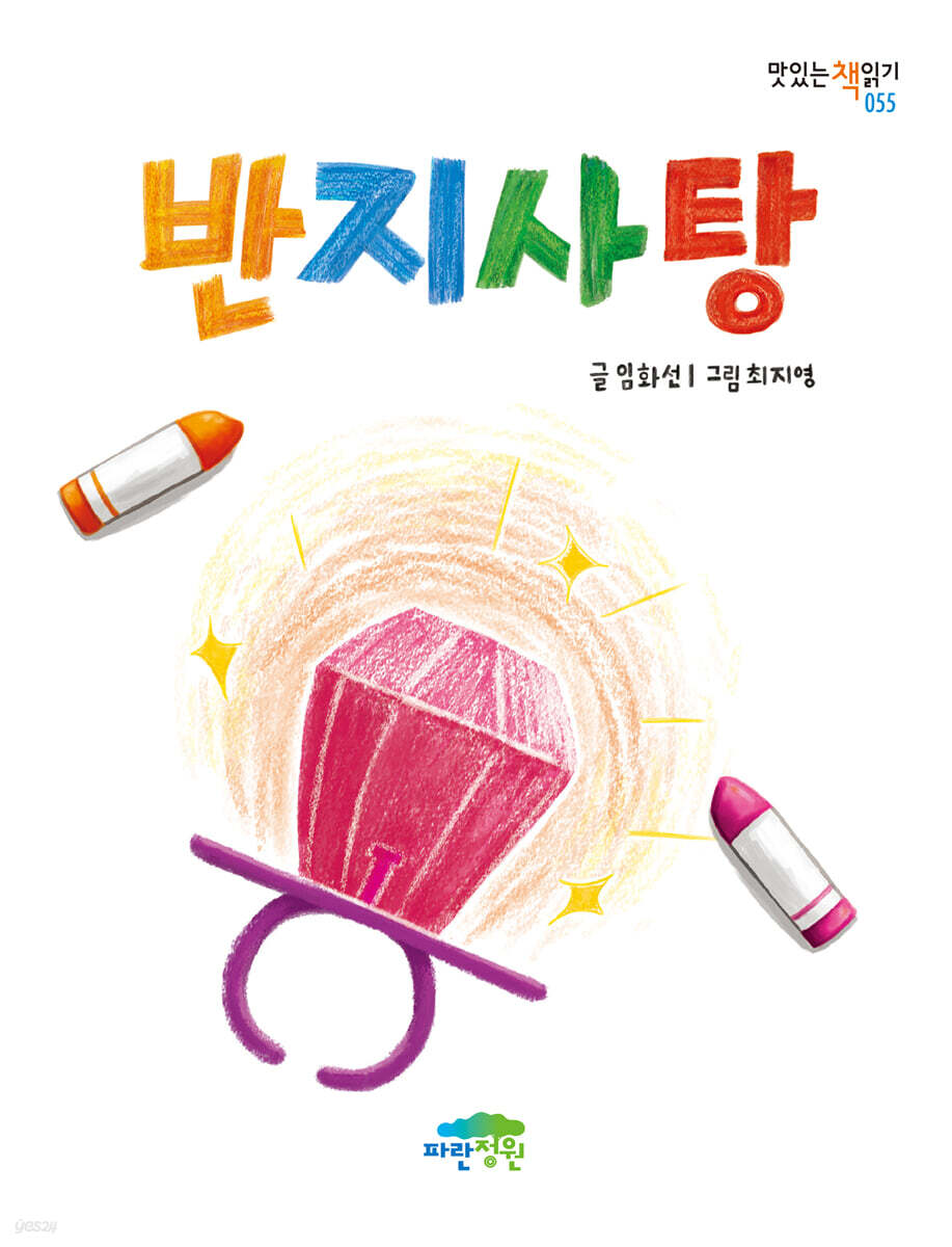 반지 사탕
