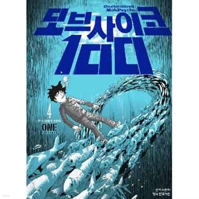 모브사이코100(1~16완) > 완결(중고코믹)>실사진 참조