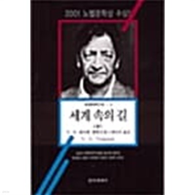 세계 속의 길 -상