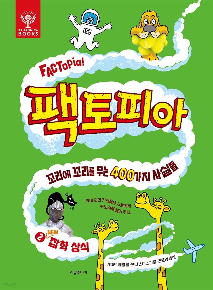 팩토피아 2 NEW 잡학 상식