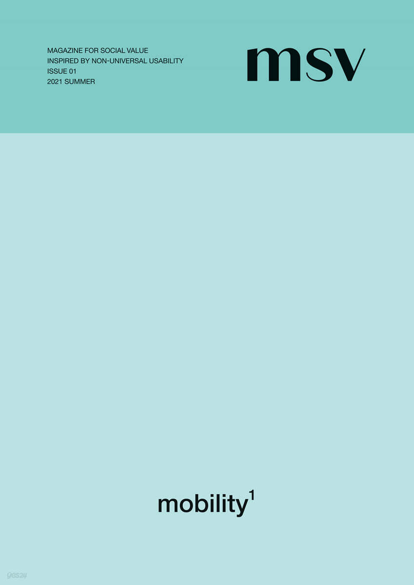 매거진 MSV ISSUE 1호 이동 (mobility)