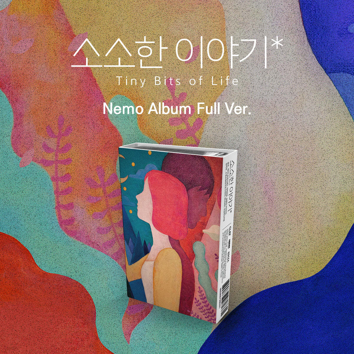 소소한 이야기 [Nemo Album Full ver.]