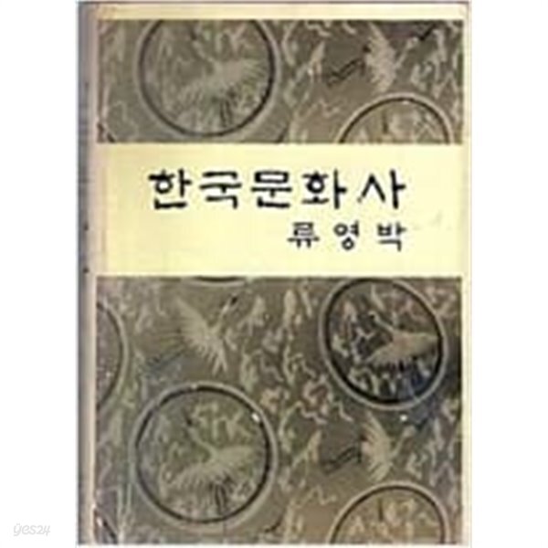 한국문화사 - YES24