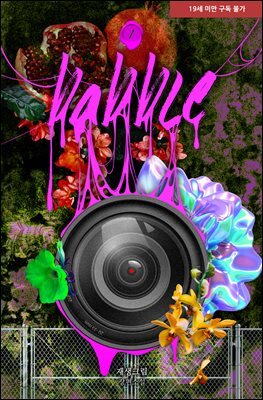 [BL] 버블 (babble)