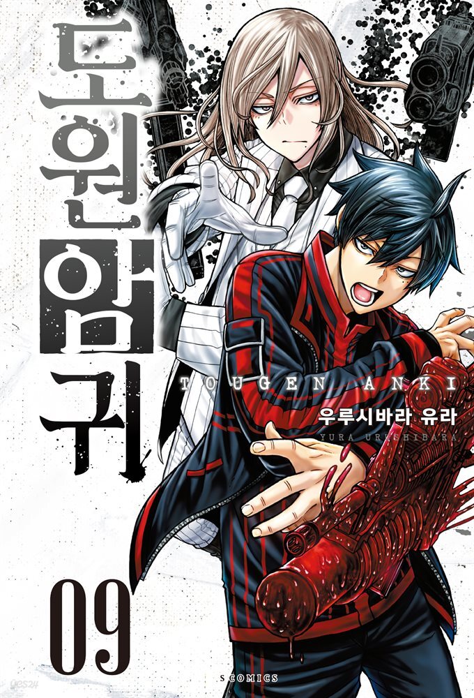도원암귀 09권