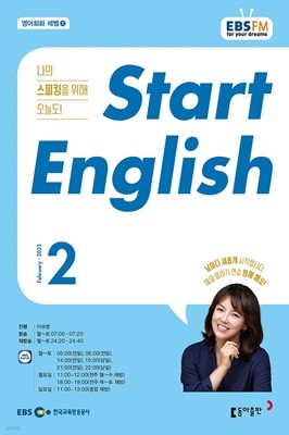 EBS 라디오 Start English (월간) : 2월 [2023]