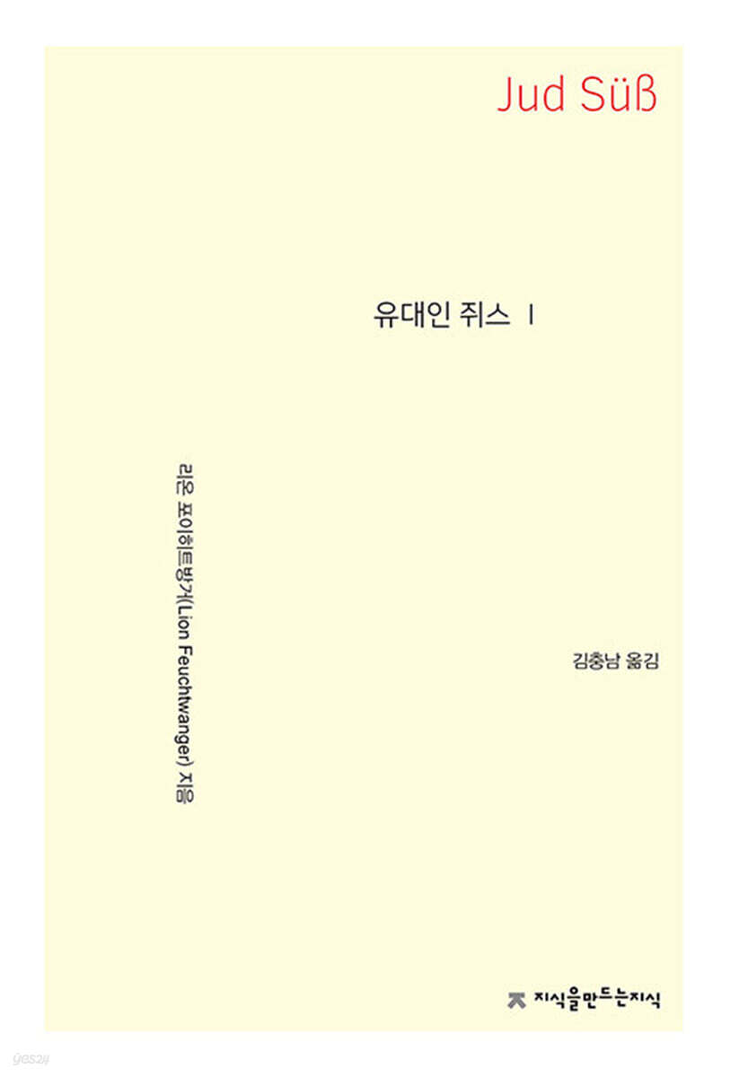 유대인 쥐스 1