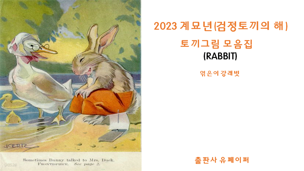 [2023특집] 계묘년, 토끼그림 모음집