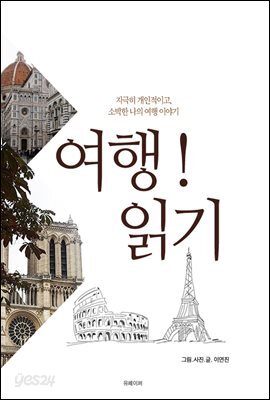 여행읽기
