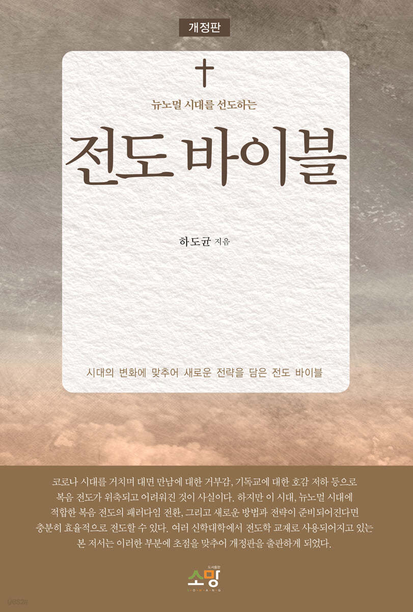 전도 바이블