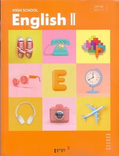 동아 고등학교 영어 2 교과서 (권혁승) 새교육과정