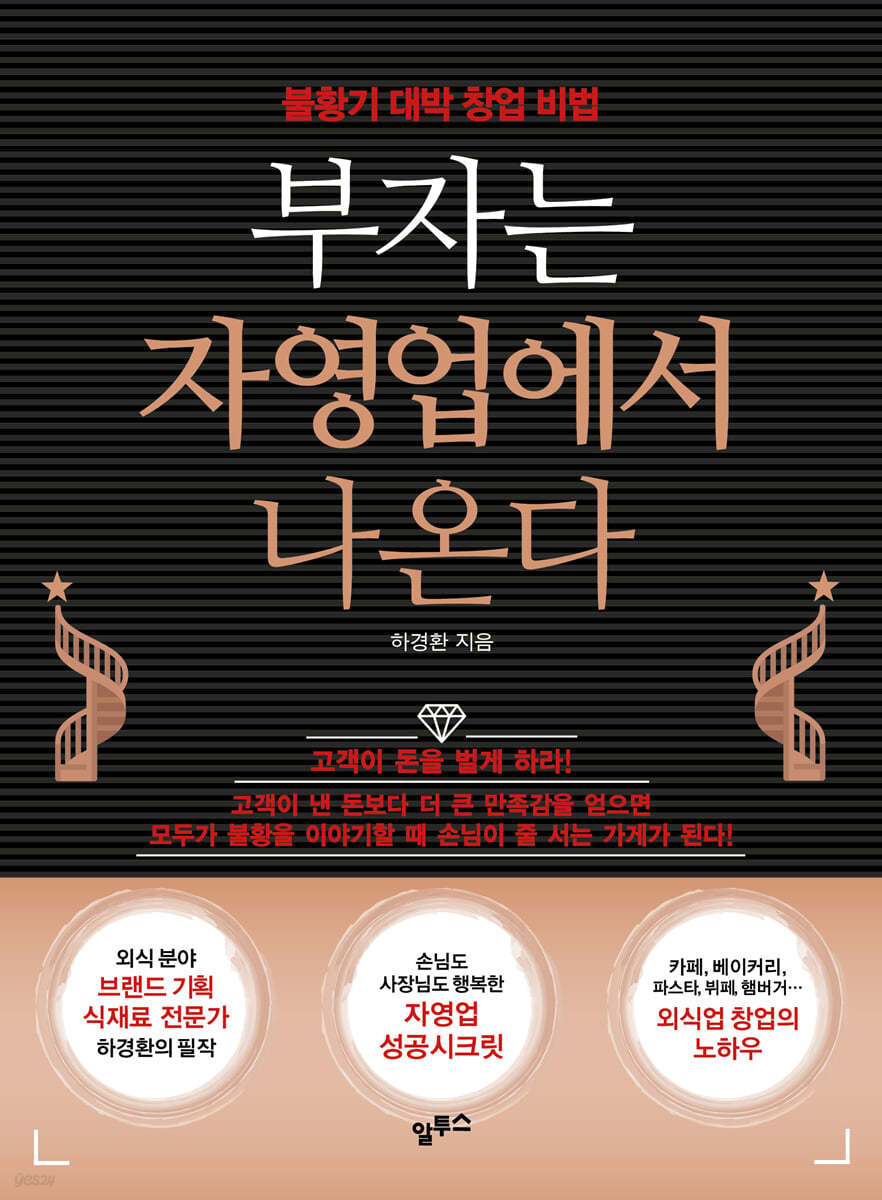 부자는 자영업에서 나온다