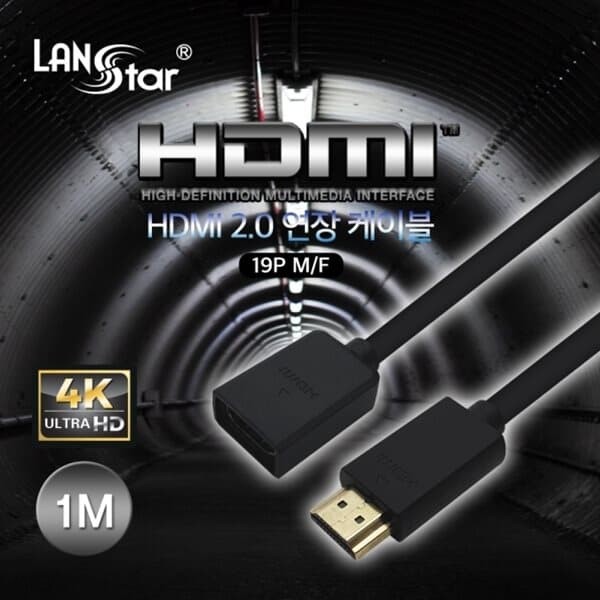 LANSTAR LS-HDMI-HMF-1M HDMI 2.0 연장 케이블 (1m)