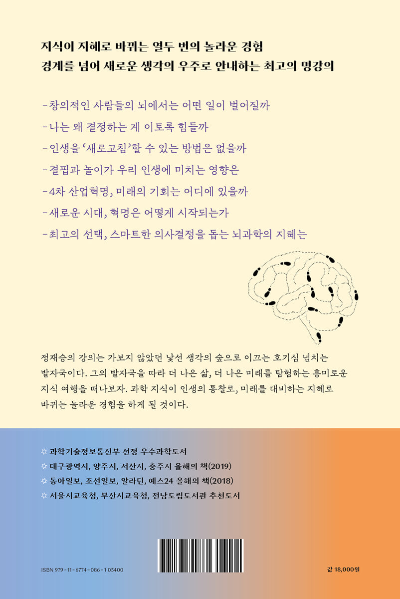 열두 발자국 (리커버 에디션) | 정재승 | 어크로스 - 예스24