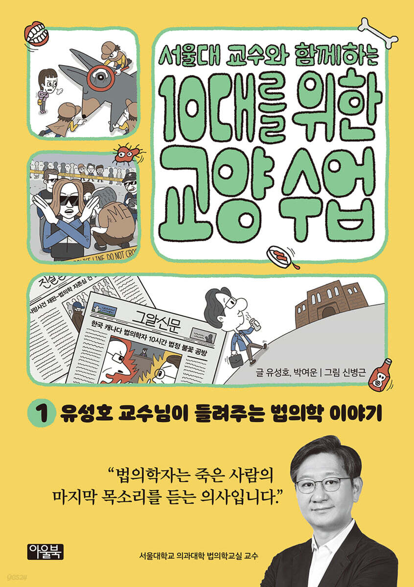 서울대 교수와 함께하는 10대를 위한 교양 수업 1 