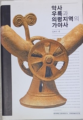 악사 우륵과 의령지역의 가야사