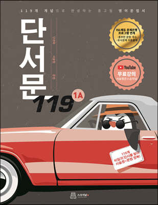 단서문 119 (1A)