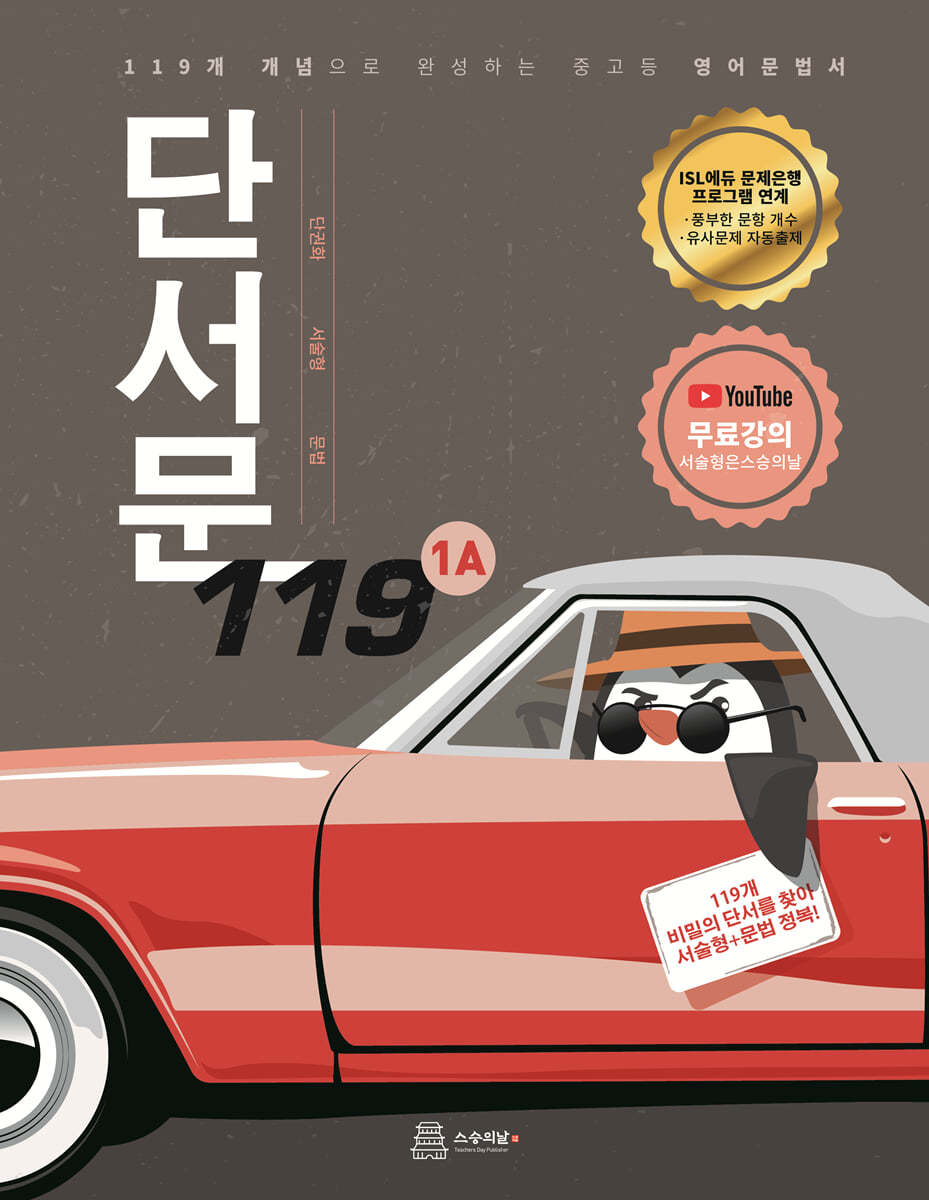 단서문 119 (1A)