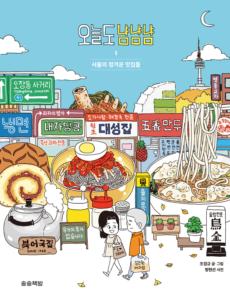 오늘도 냠냠냠 1