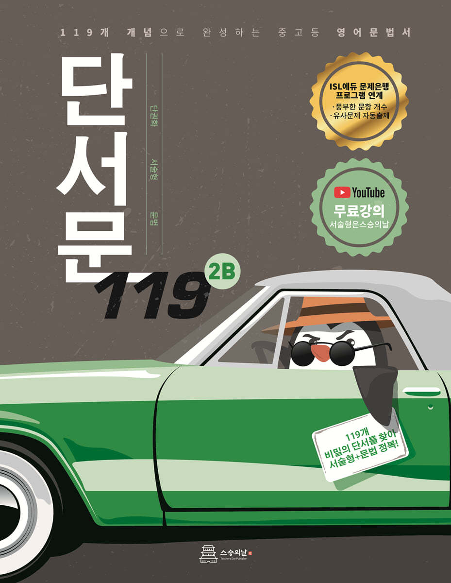 단서문 119 (2B)